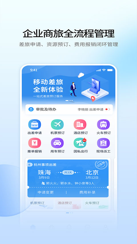 赫兹商旅appv2.6.5(2)
