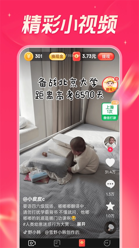 今日看点极速版v6.5.0(1)