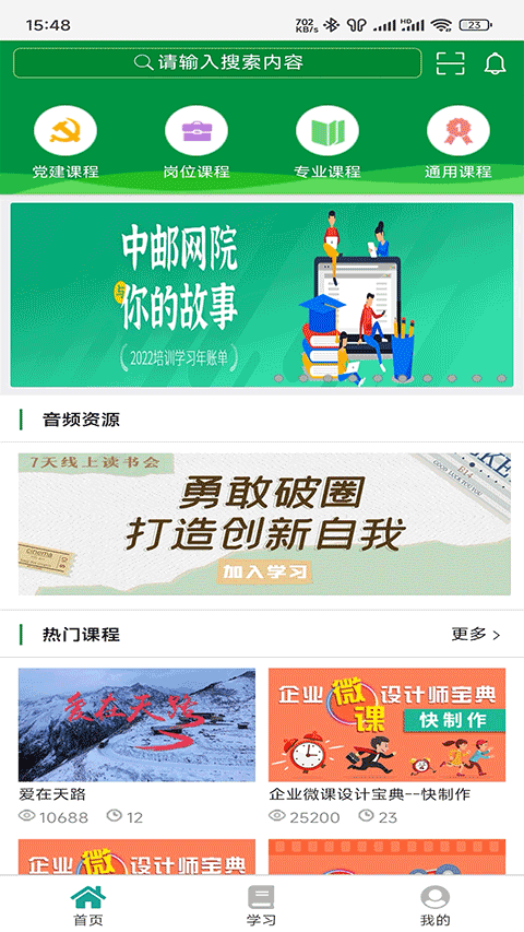 邮银e学appv3.3.2190(3)