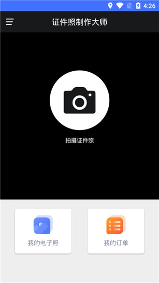 证件照制作大师苹果版v2.4(2)