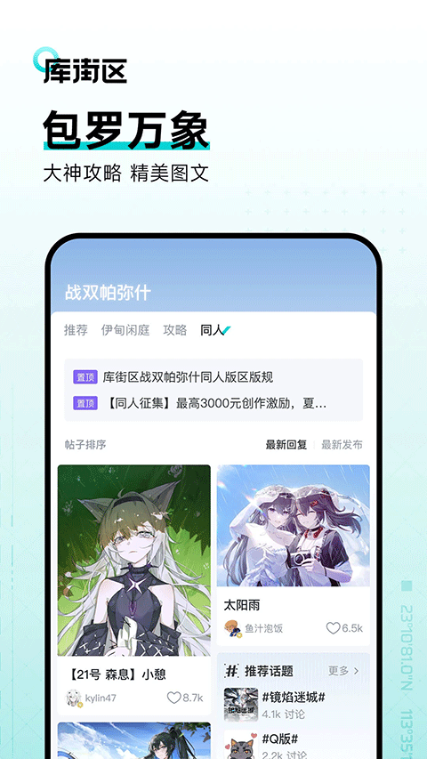 库街区苹果版v3.0.1(2)