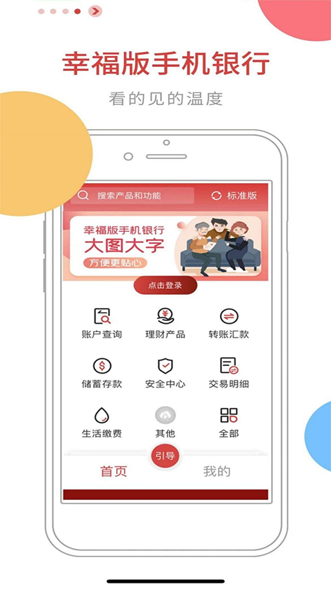 石嘴山银行appv5.4.9(2)