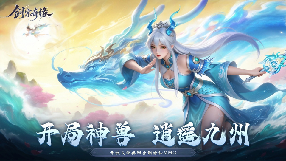 剑宗奇缘手游截图1