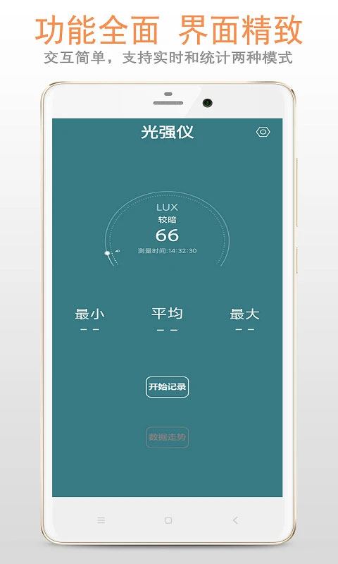 光强仪appv5.1.0(1)