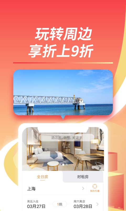 格林豪泰ios版v5.47.7(3)