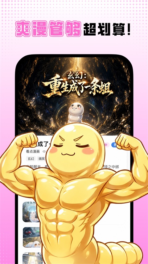 沙发漫画v1.0.10(1)
