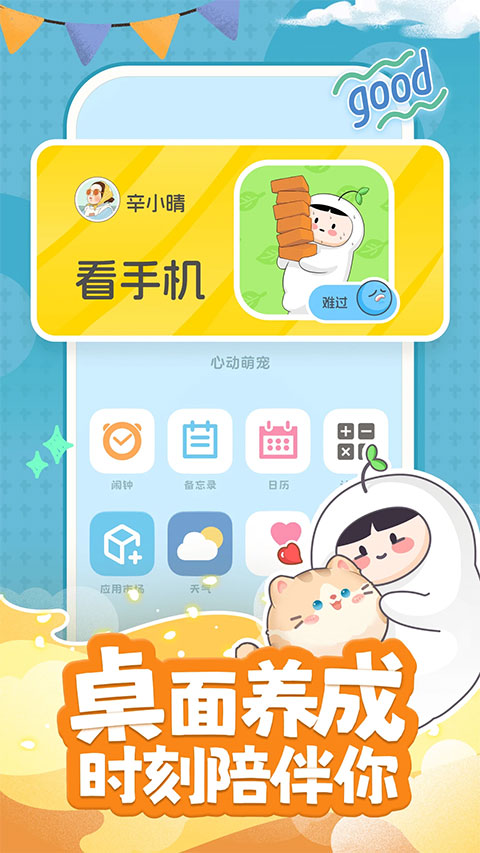 心动萌宠appv1.6.4(1)