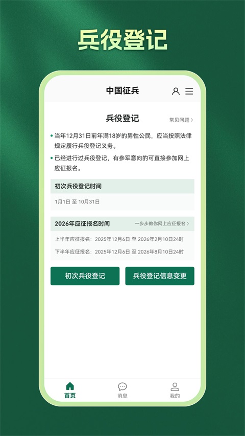 中国征兵v1.1.0(2)
