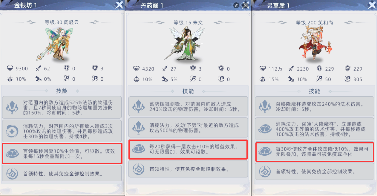 蜀山幻想志