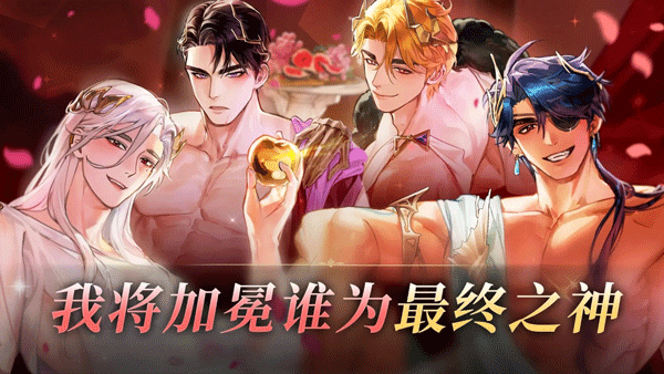 神域之恋手游v1.0.0(1)