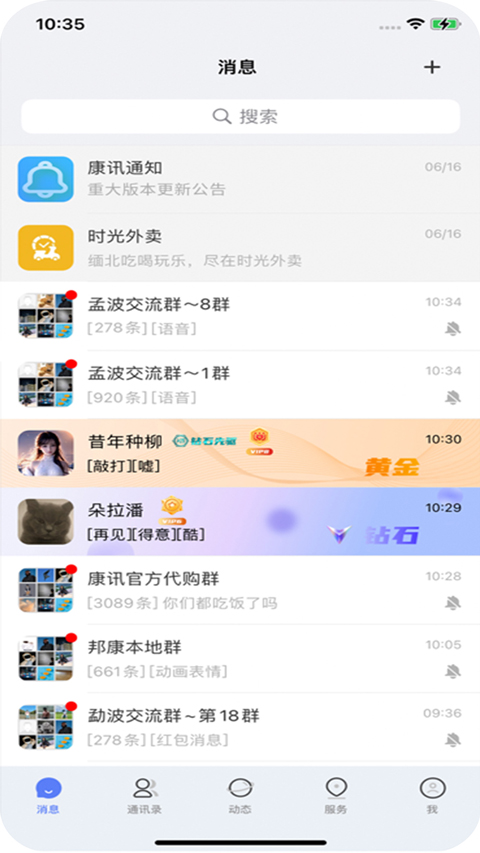 康讯聊天appv4.5.0(2)