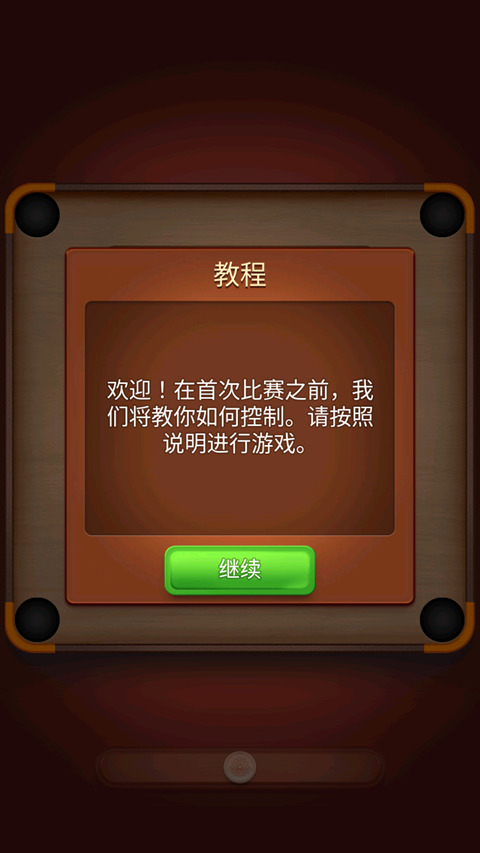 卡罗姆台球