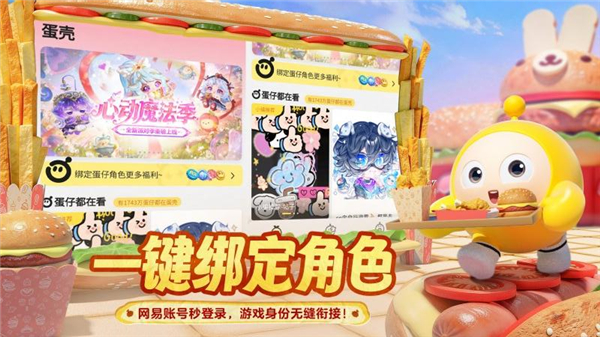 蛋仔派对蛋壳Appv0.0.2(1)