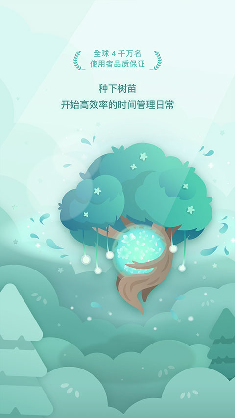 forest专注森林ios版v5.1.3(2)