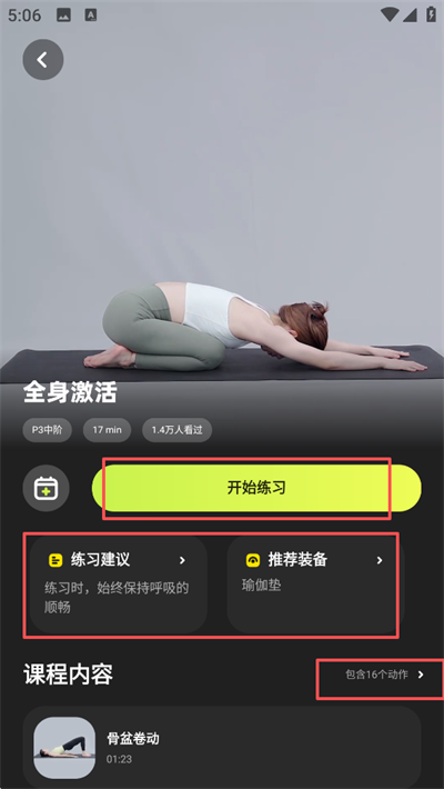 普拉提运动App