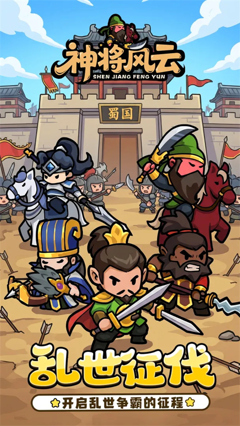 神将风云v2.0.2(4)