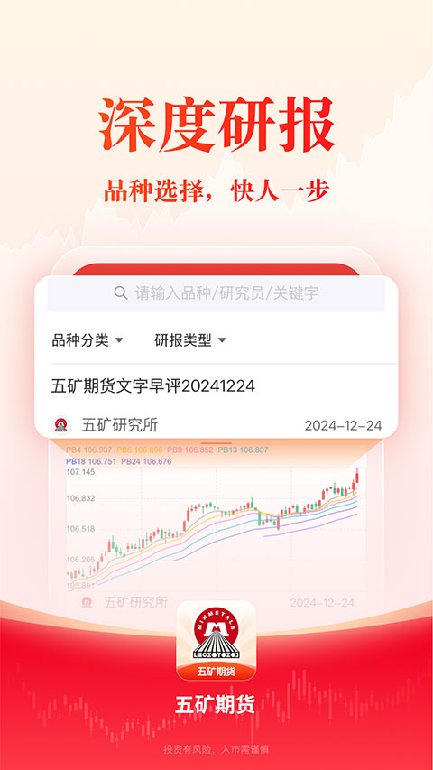 五矿期货appv4.0.0(4)