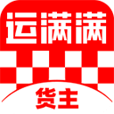 运满满货主版苹果版