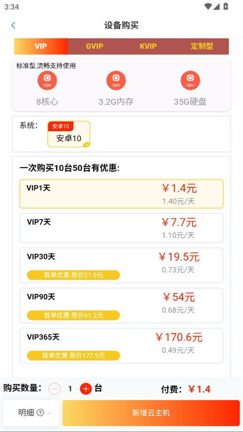 Ace云手机App