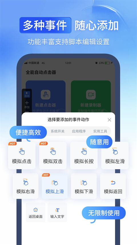 全能自动点击器v2.2(1)