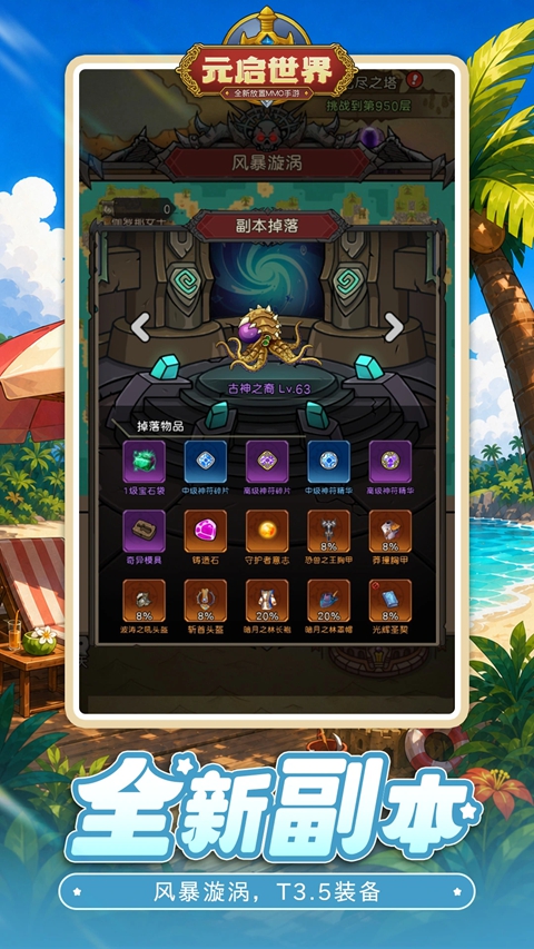 元启世界v1.0.130(2)