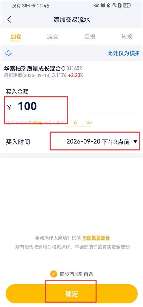 小倍养基App