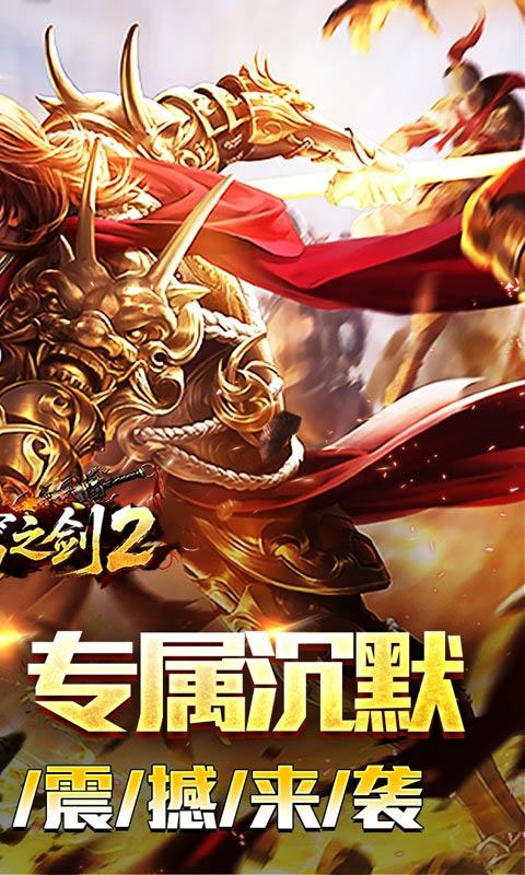 苍穹之剑2手游v1.0.2(2)