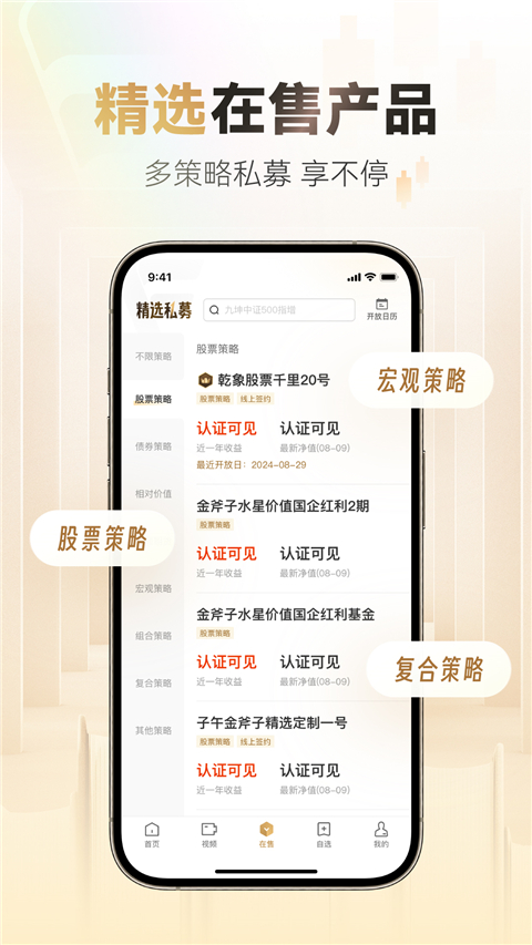 小金掌上私募Appv8.9.1(2)