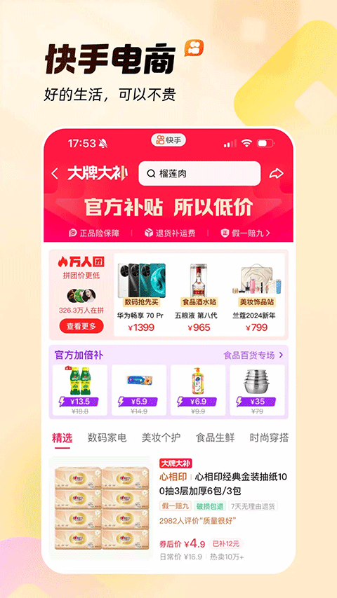 快手小游戏苹果版v14.0.30(4)