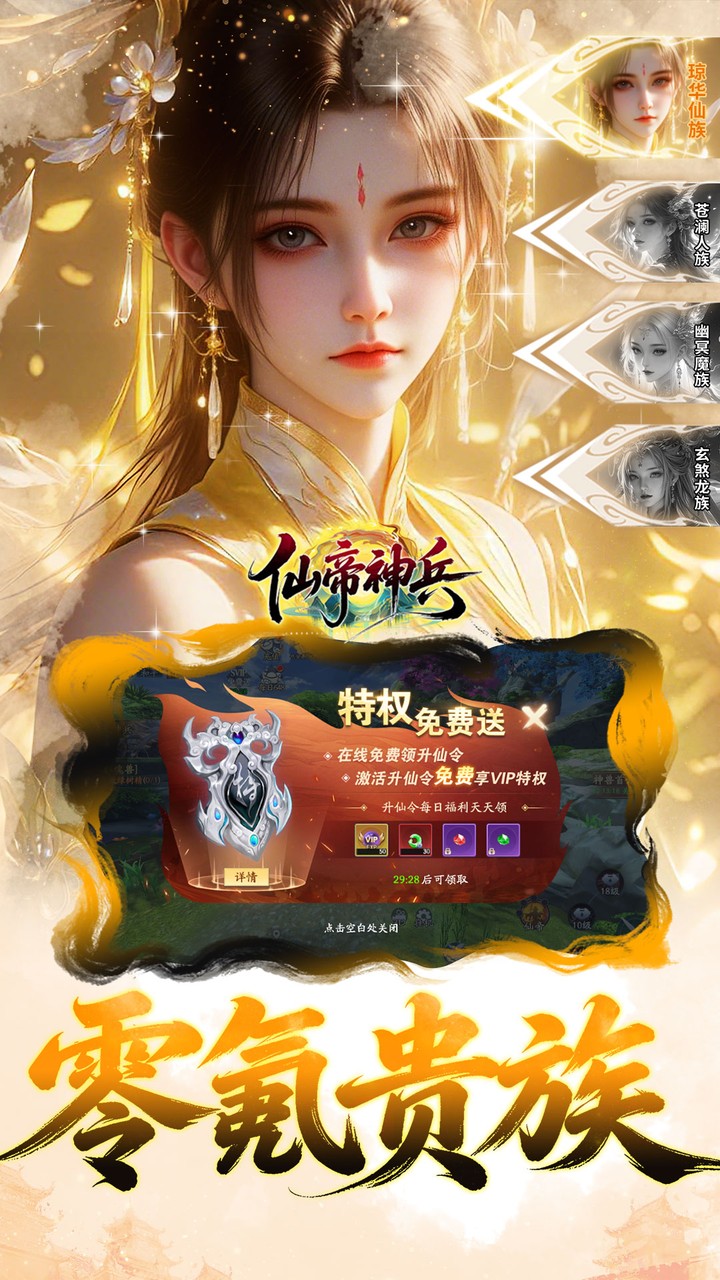 仙帝神兵0.05折版v1.1.1105.0(3)