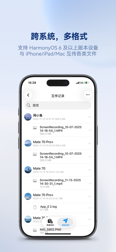鸿蒙星河互联ios版v1.0.9(2)