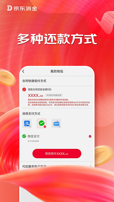 捷信金融苹果版(3)