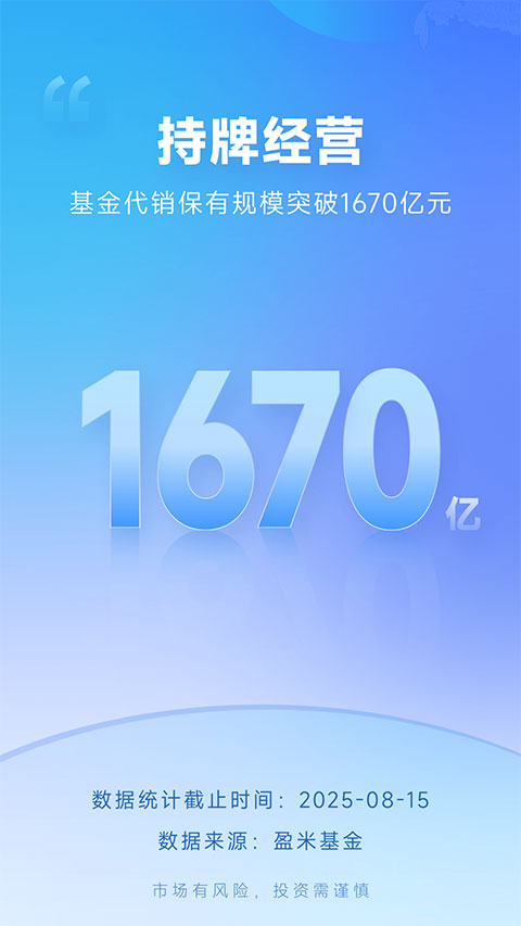 盈米启明星appv1.0.9(1)