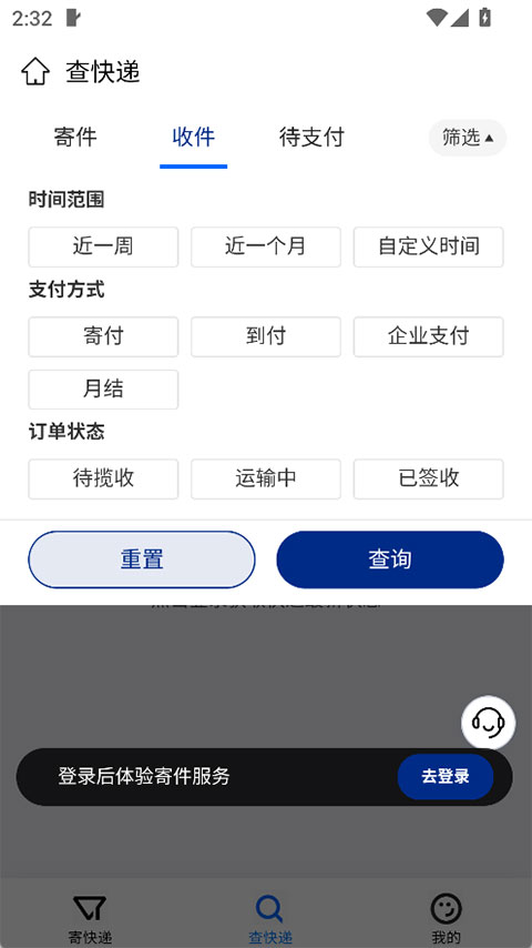 中铁快运appv0.0.28(3)