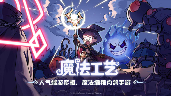 魔法工艺完整版v1.1.2(1)