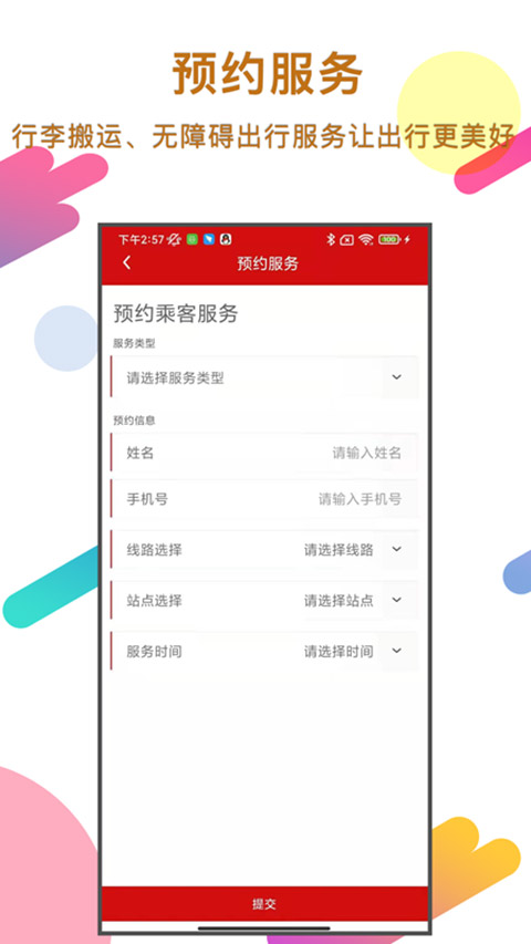 温州地铁苹果版v02.05.0012(4)