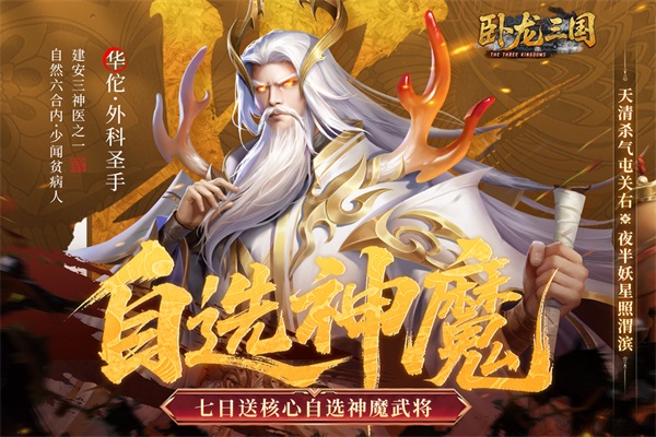 卧龙三国v1.0.1.37(2)