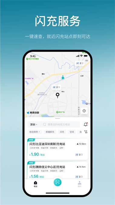 比亚迪闪充Appv1.1.2(3)