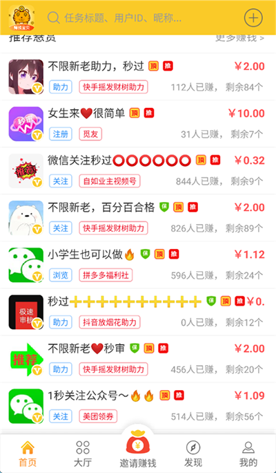 赚钱宝贝App
