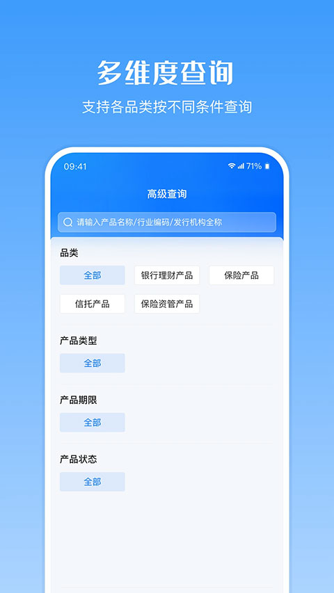 金融产品查询平台appv1.1.1(2)