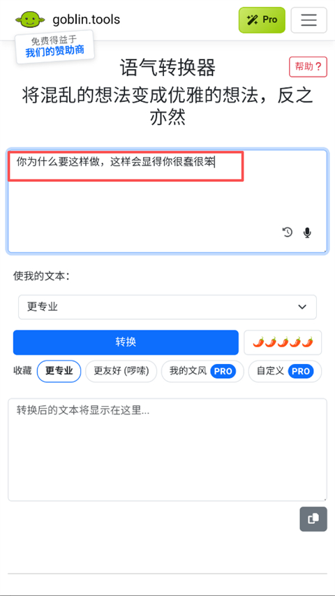 哥布林工具