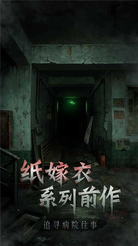 浮路病院v1.3.1(2)