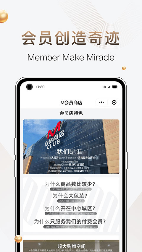 M会员商店appv1.5.8(4)