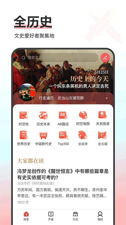 全历史苹果版v1.2.2(4)