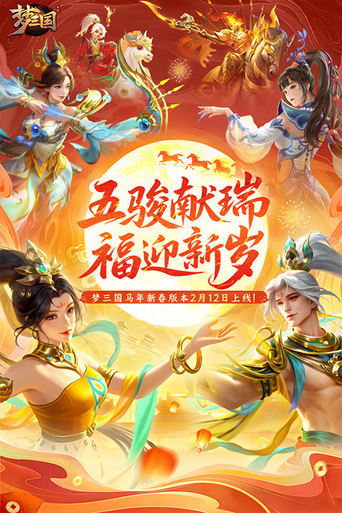 梦三国手游ios版v1.1.1.58(3)