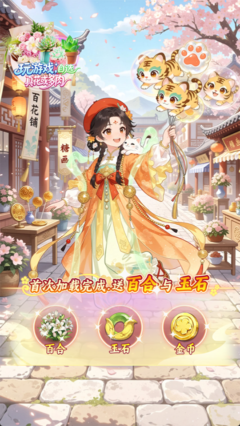 解忧花店v1.3.2(1)