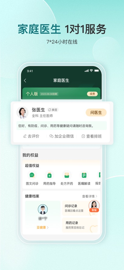 平安好医生苹果手机版v9.26.0(4)
