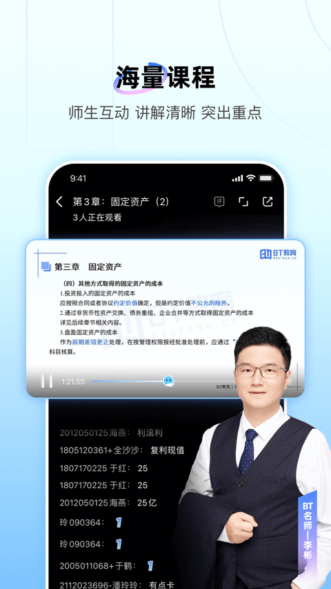 BT教育appv4.9.0(2)