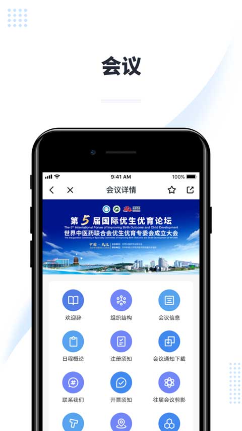 医会宝ios官方版v4.9.7(3)