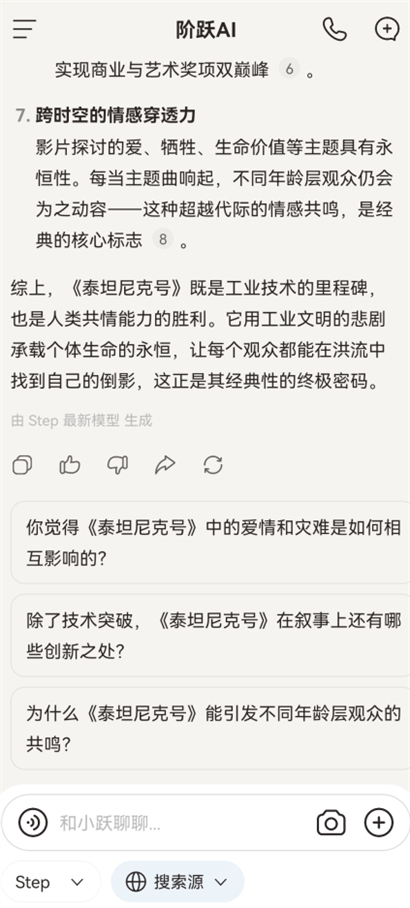 阶跃AI
